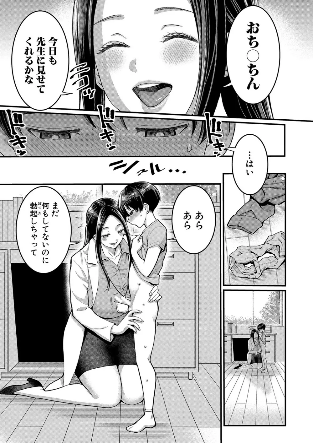 しおり先生はおち○ちんの育て屋さん Page.6