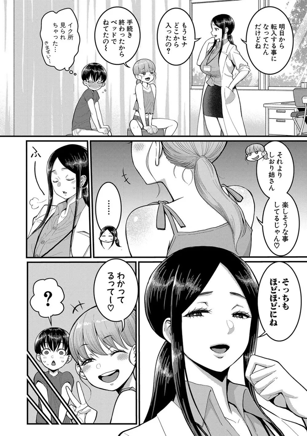 しおり先生はおち○ちんの育て屋さん Page.79