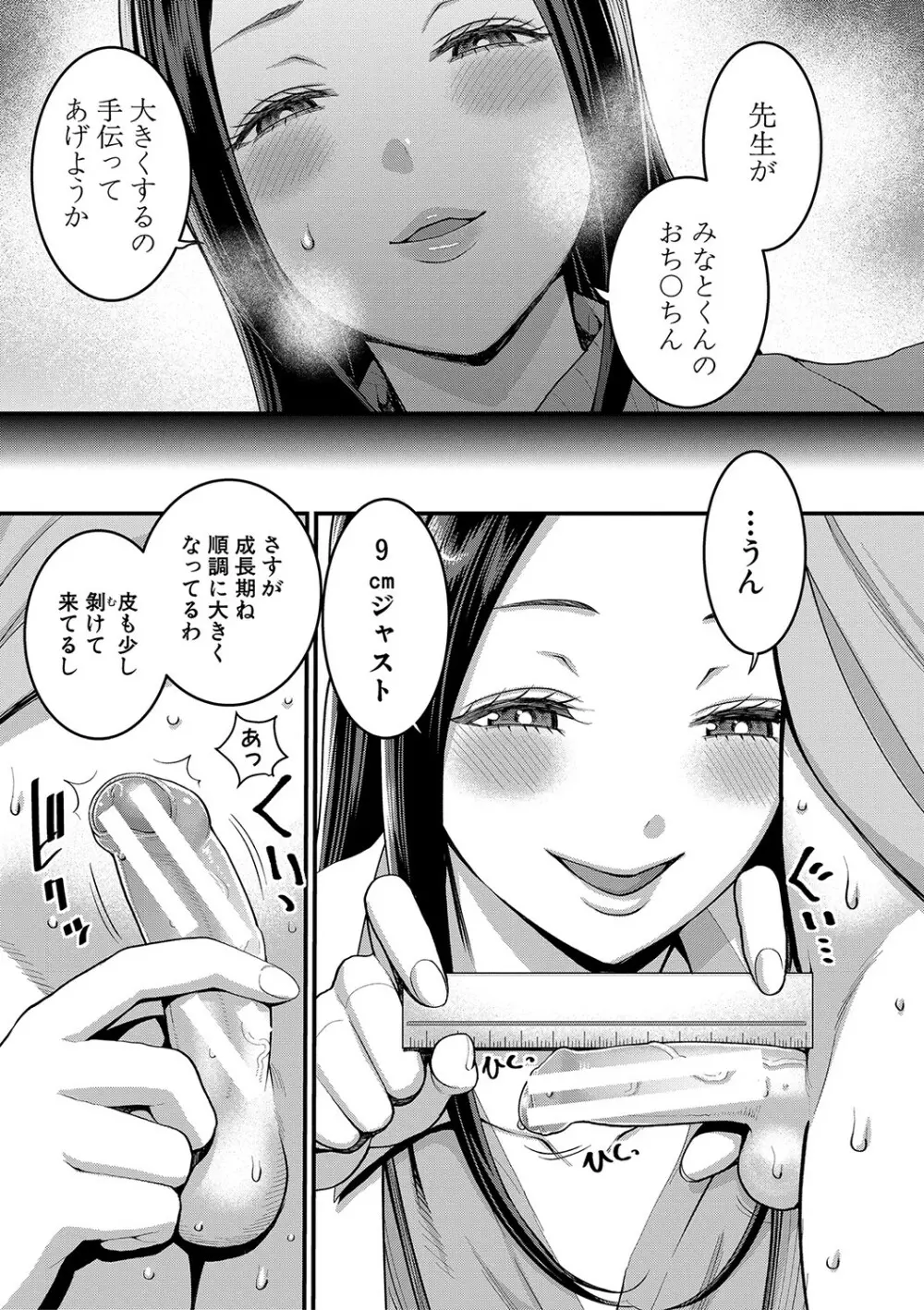 しおり先生はおち○ちんの育て屋さん Page.8