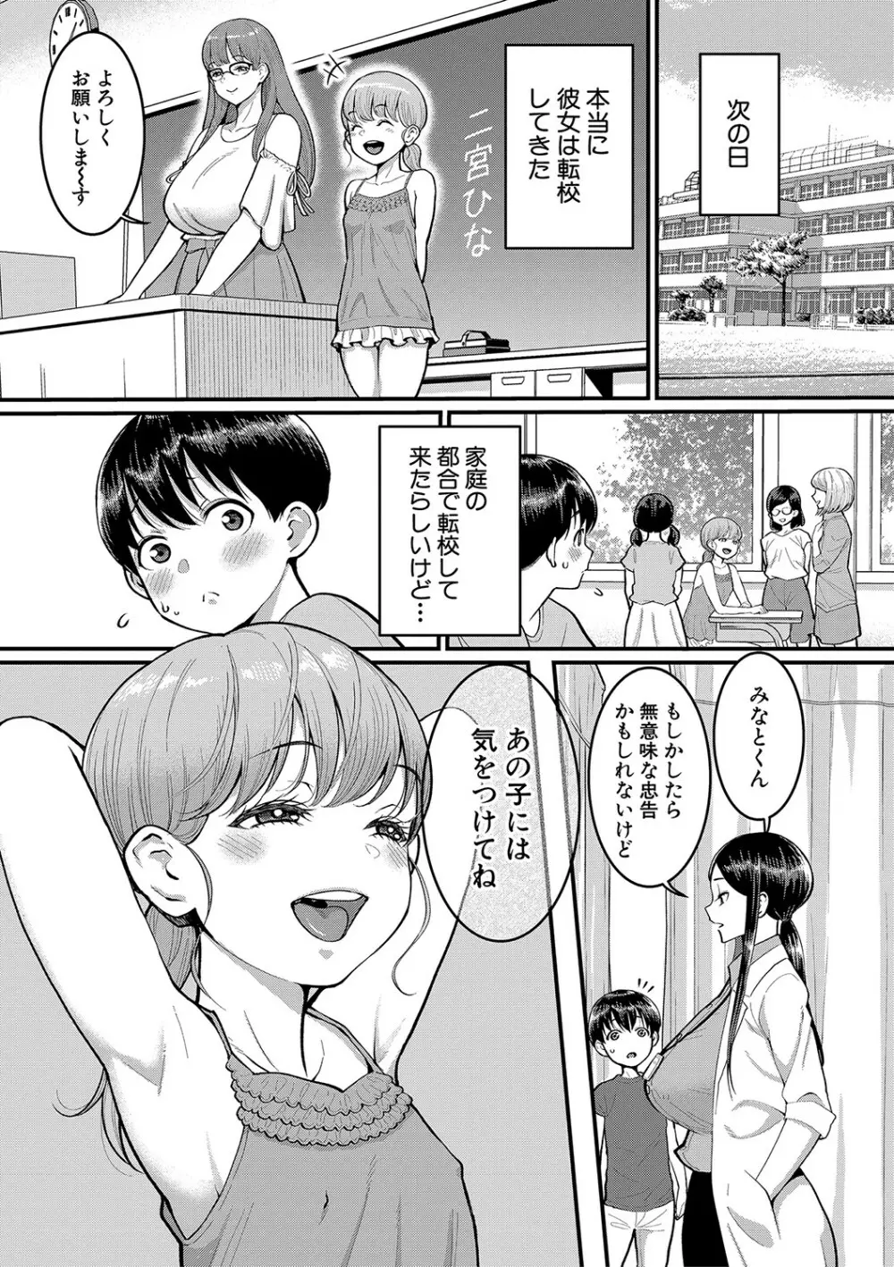 しおり先生はおち○ちんの育て屋さん Page.80