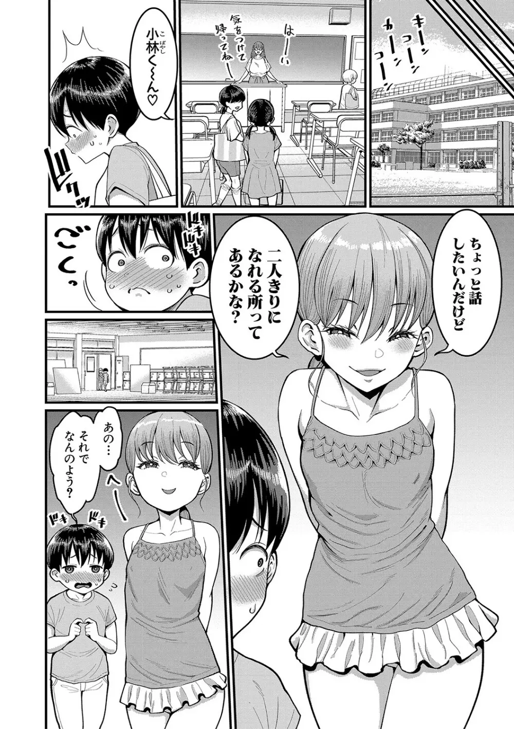 しおり先生はおち○ちんの育て屋さん Page.83