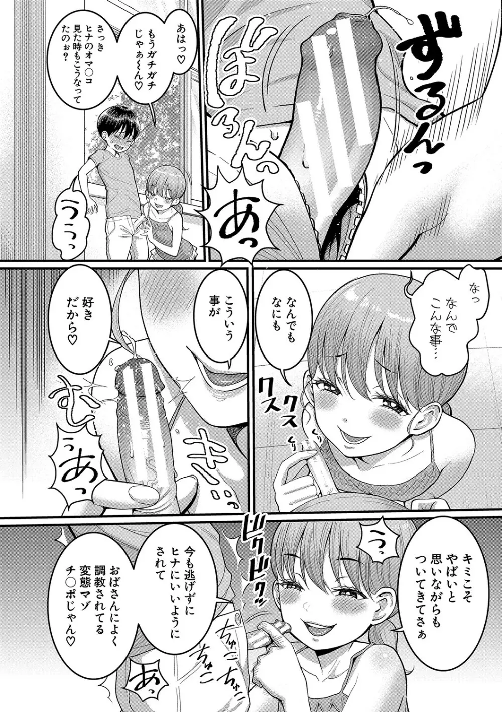 しおり先生はおち○ちんの育て屋さん Page.85