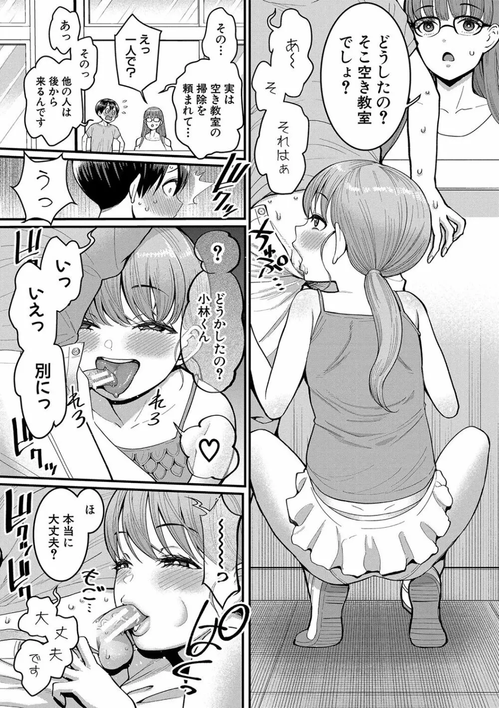 しおり先生はおち○ちんの育て屋さん Page.88