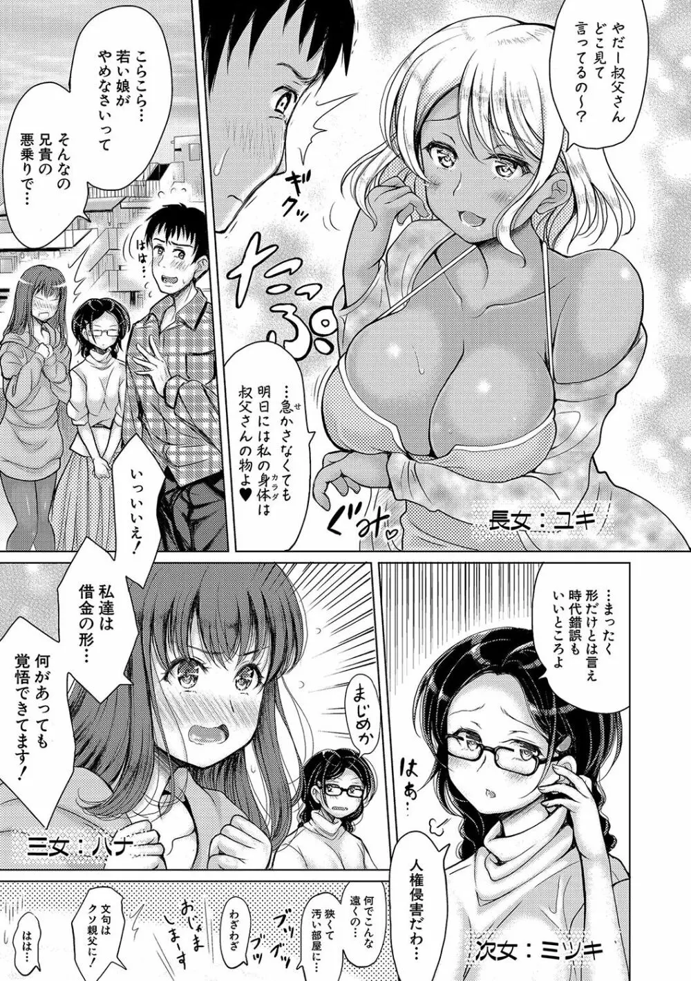 姪っ子×3と毎日お当番セックス Page.12
