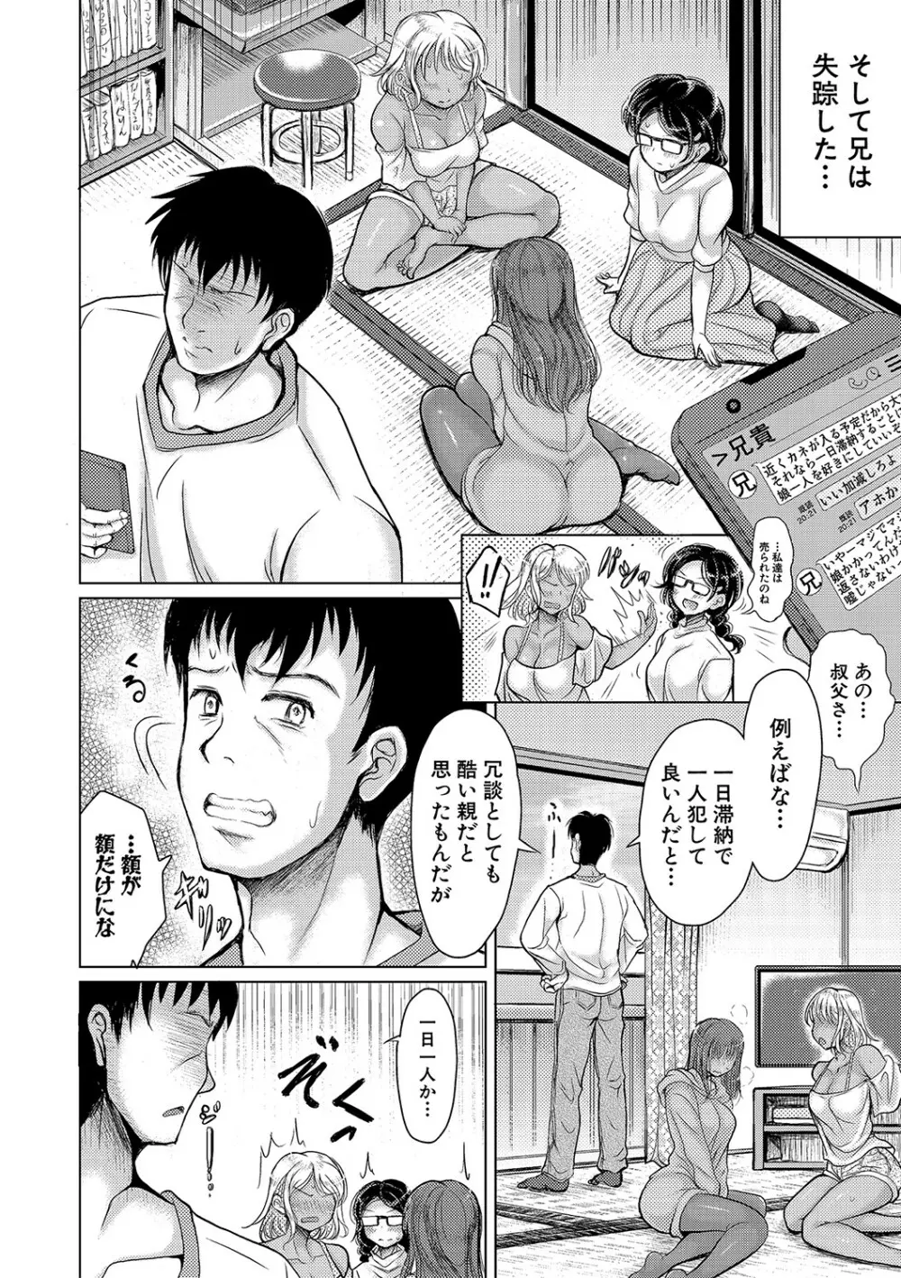 姪っ子×3と毎日お当番セックス Page.13