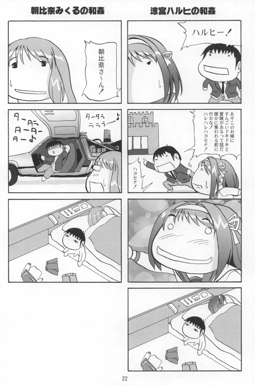 涼宮ハルヒのいぢ Page.21