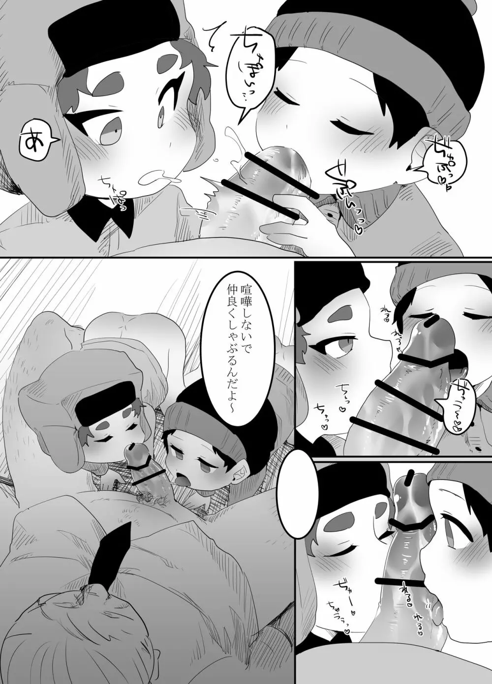 恐怖!帰り道の催眠おじさん Page.7