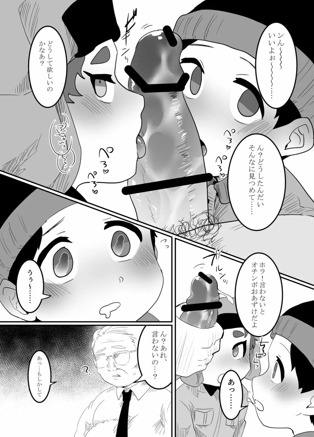 恐怖!帰り道の催眠おじさん Page.8