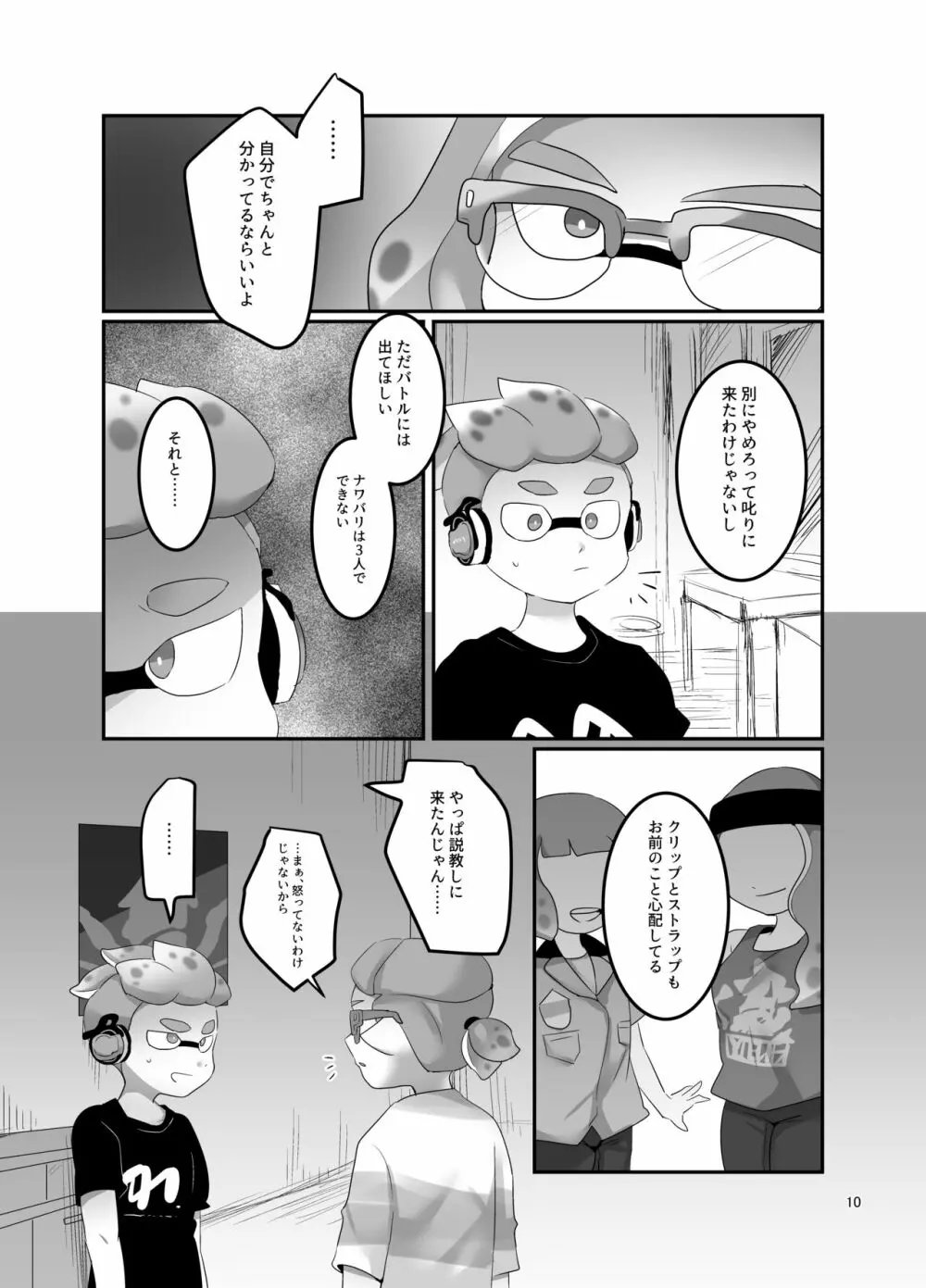 ライブチャット（生） Page.8