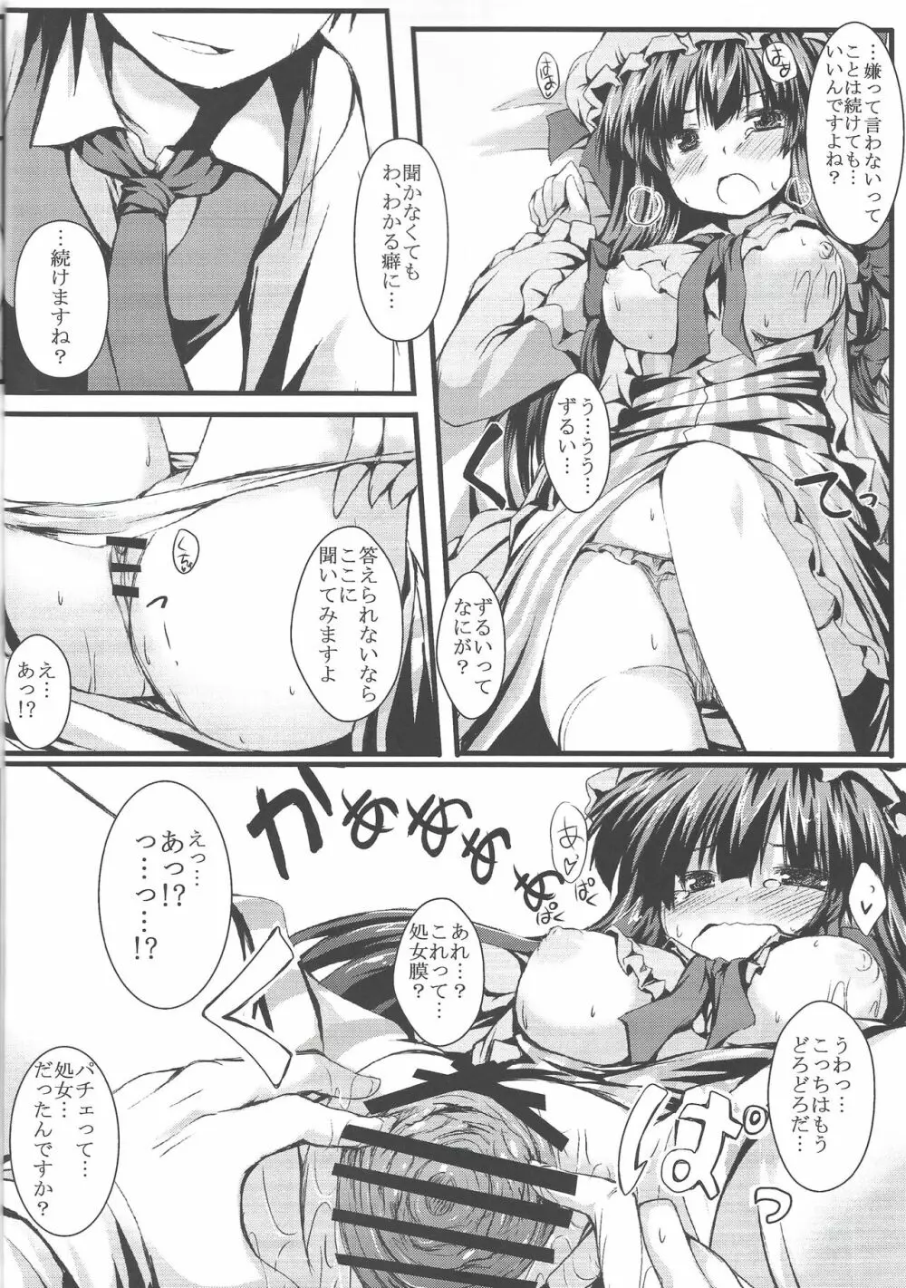 パチュラヴ Page.9