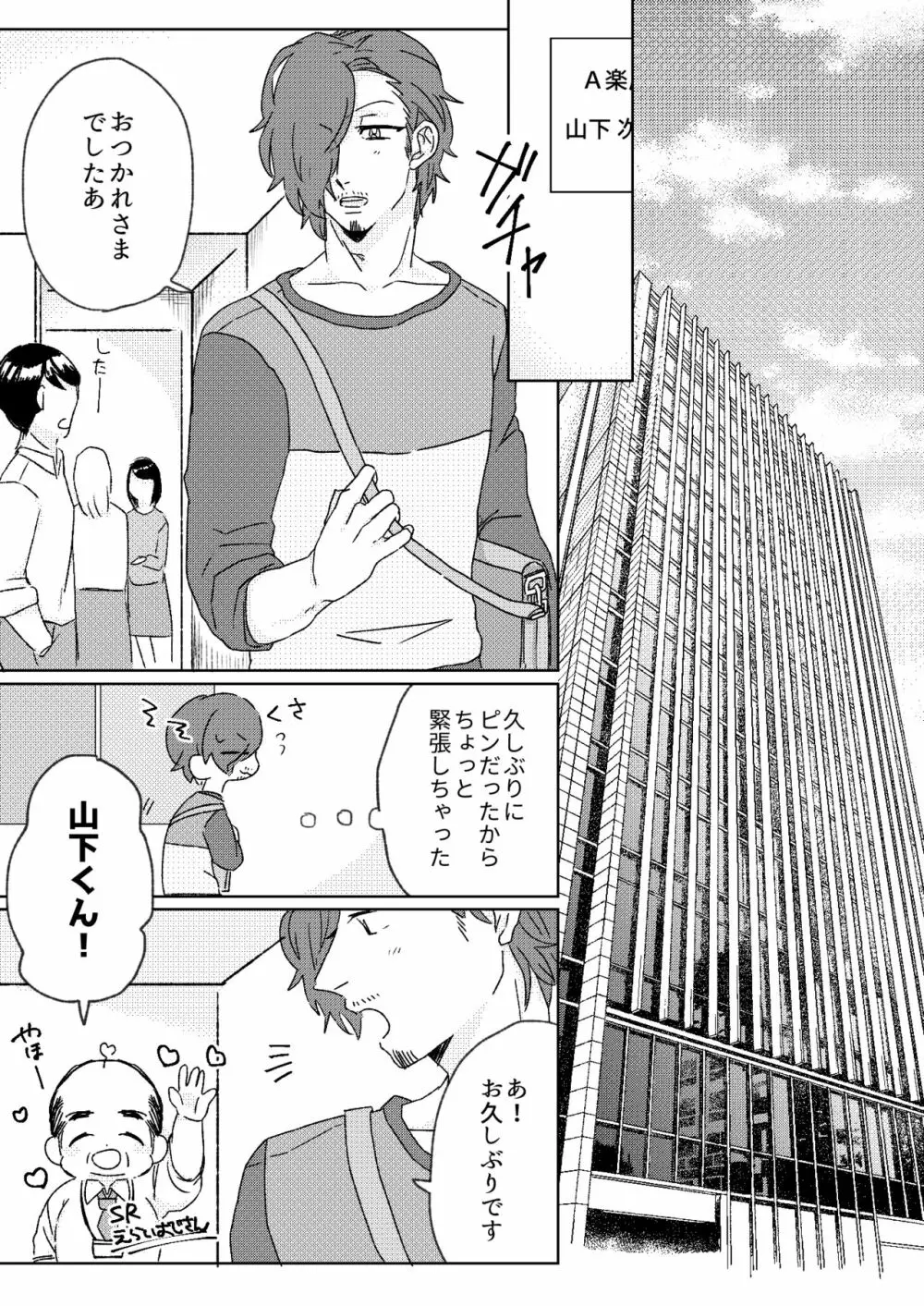 プロポーズはDinnerのまえに Page.16