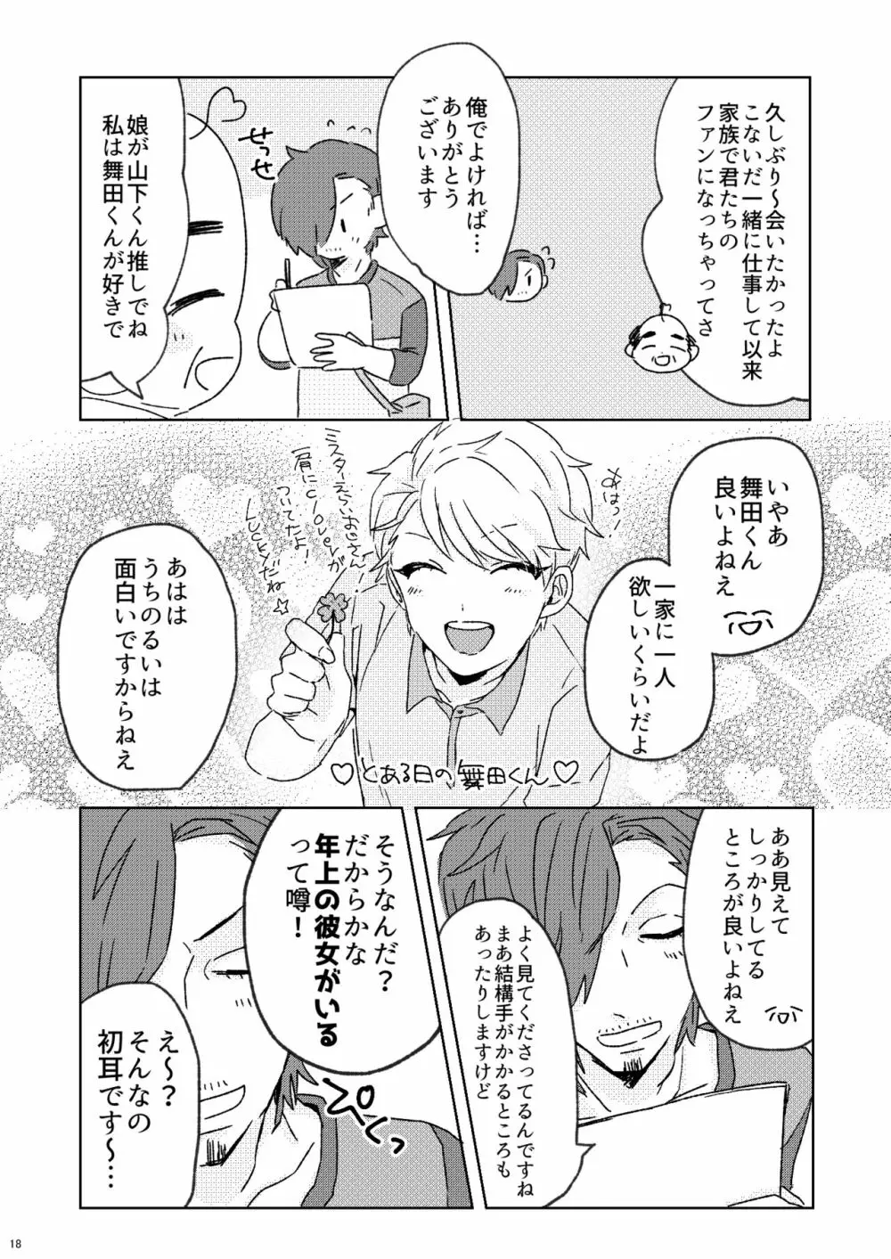 プロポーズはDinnerのまえに Page.17