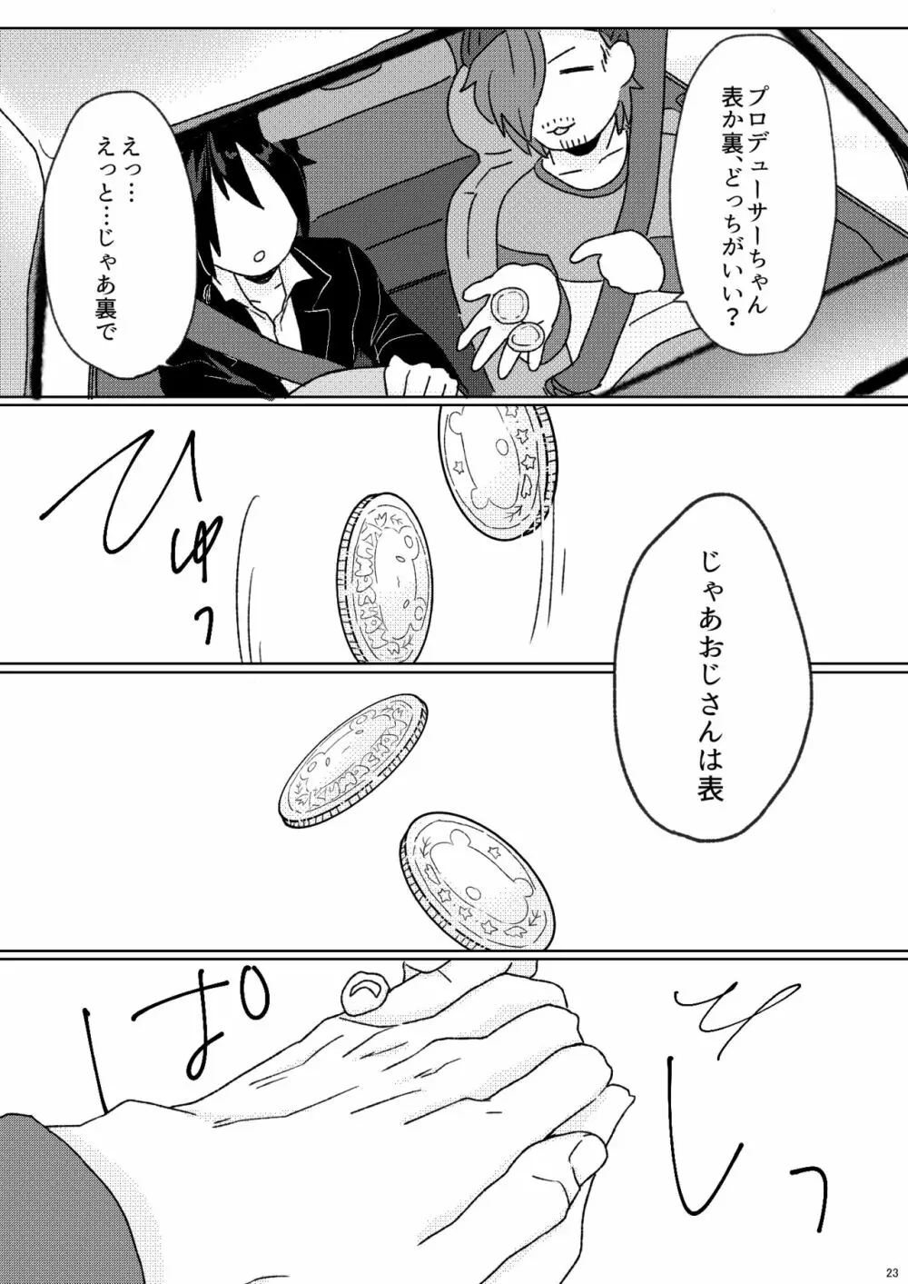 プロポーズはDinnerのまえに Page.22