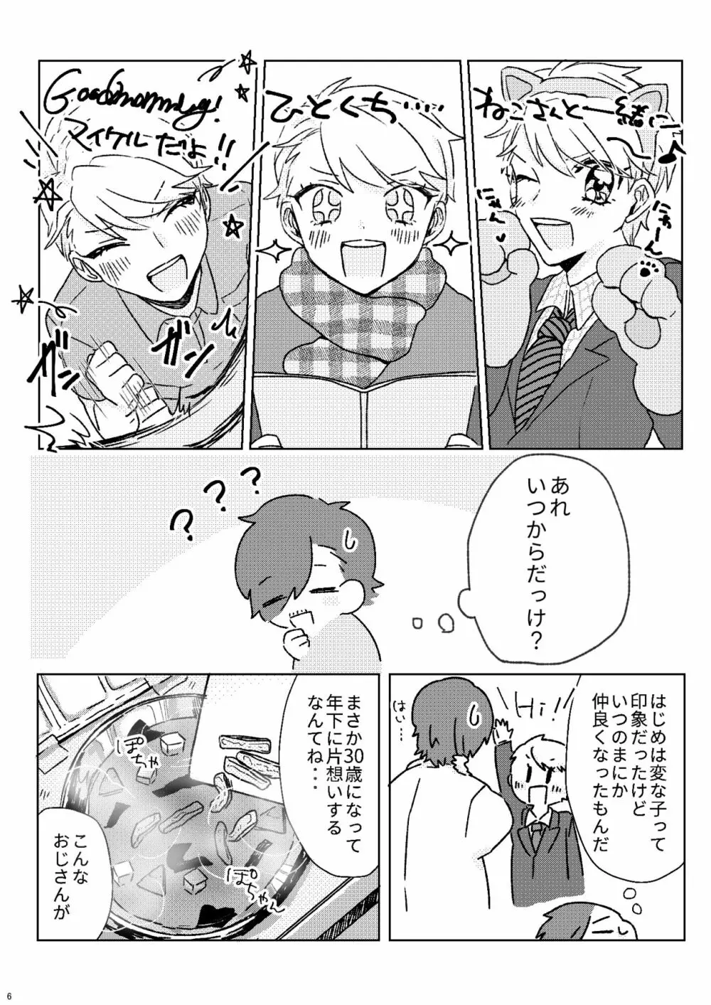 プロポーズはDinnerのまえに Page.5