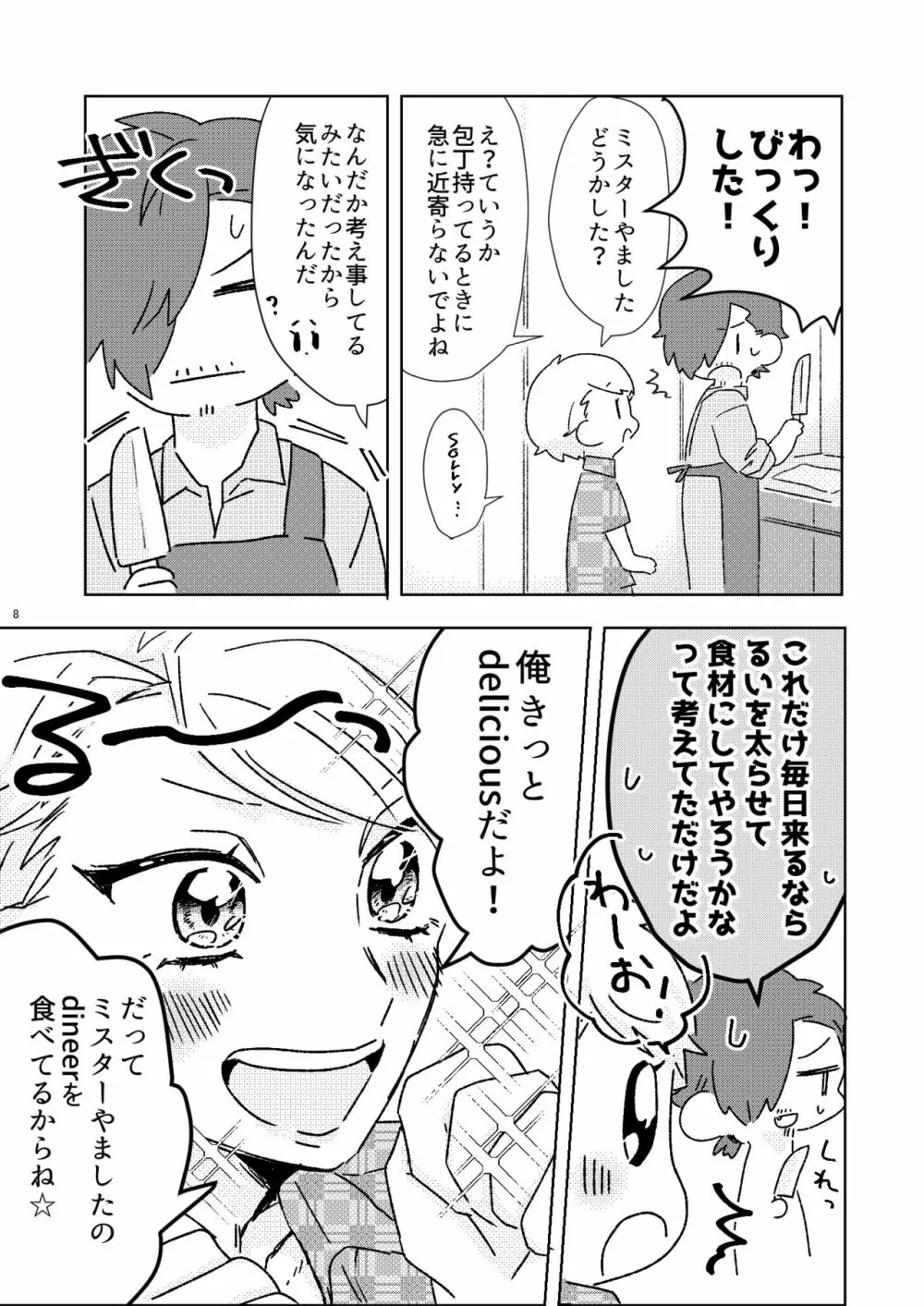 プロポーズはDinnerのまえに Page.7