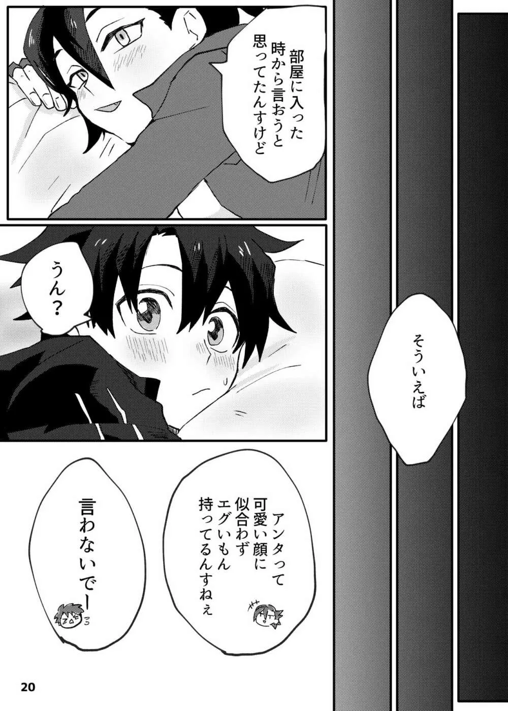 ✕✕（シコ）ってベイベ Page.18