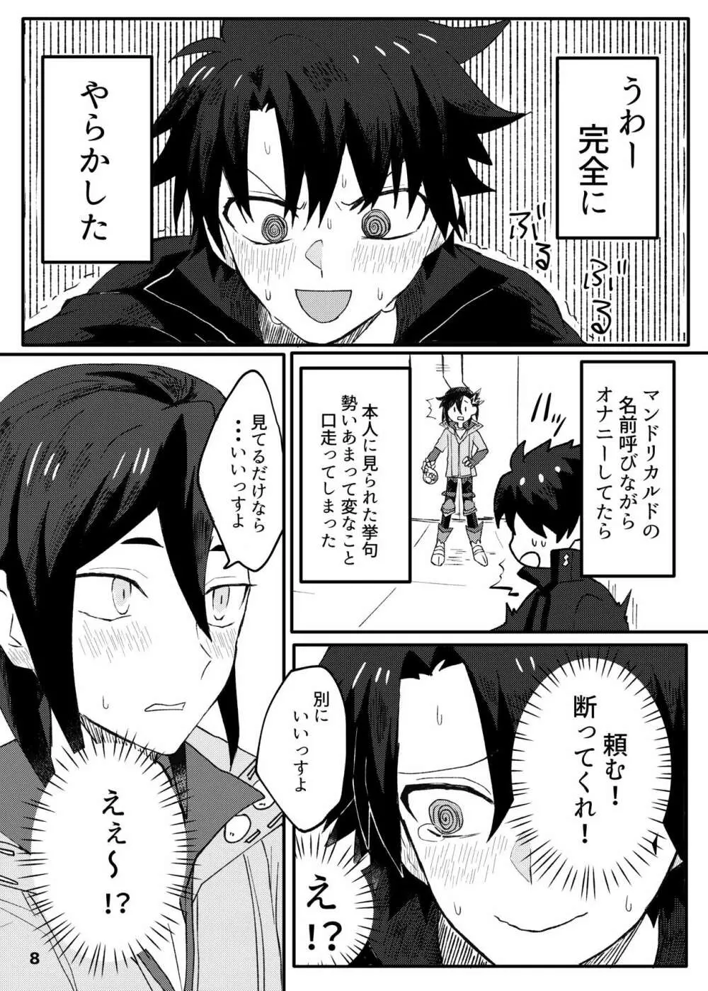 ✕✕（シコ）ってベイベ Page.6