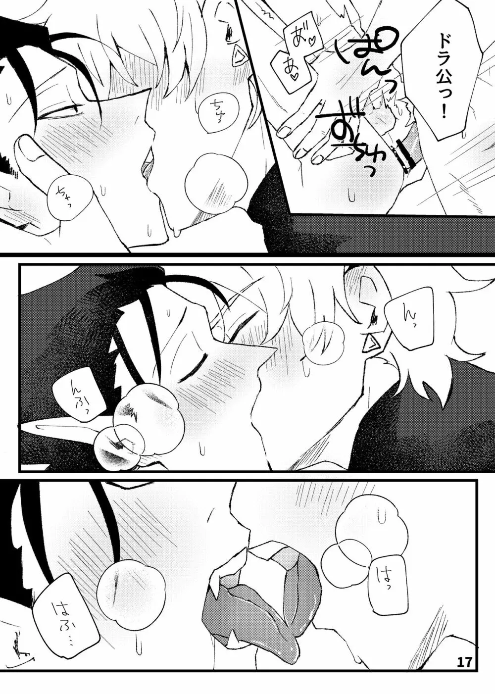 ホップステップえっちして Page.16