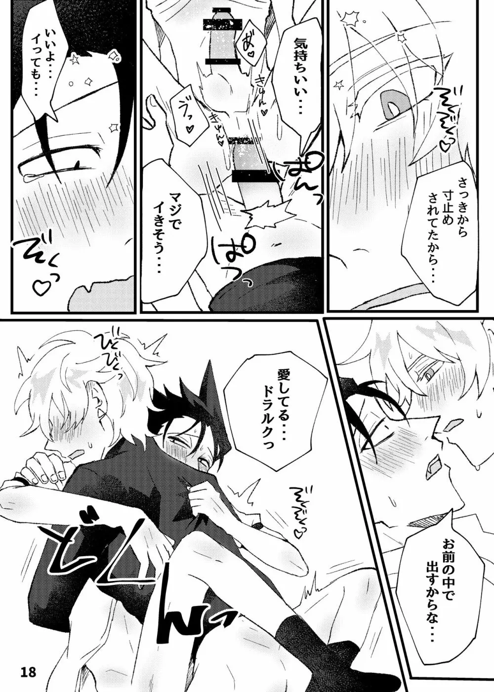 ホップステップえっちして Page.17