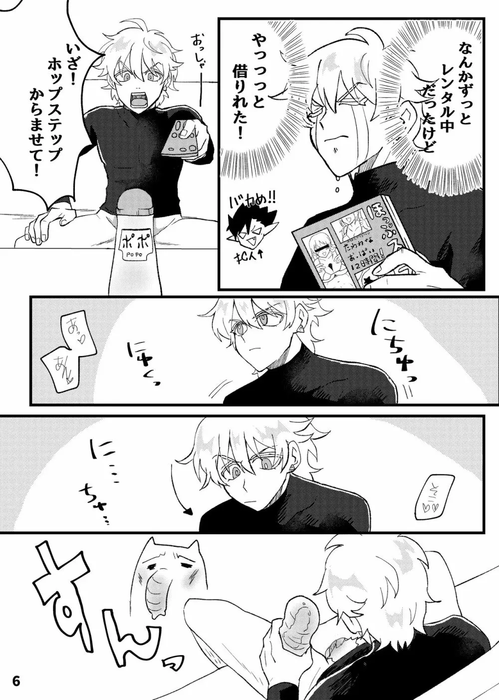 ホップステップえっちして Page.5