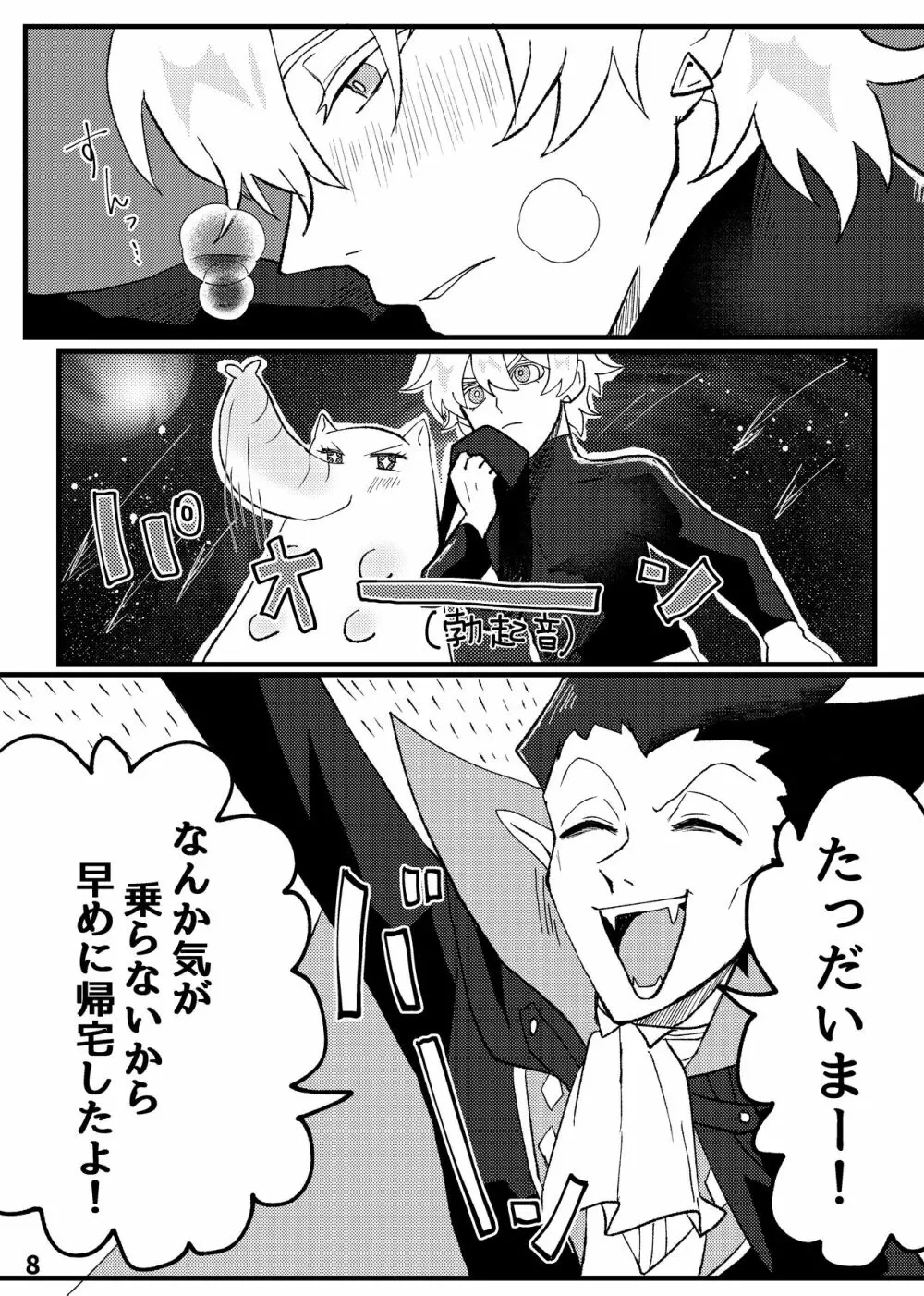 ホップステップえっちして Page.7