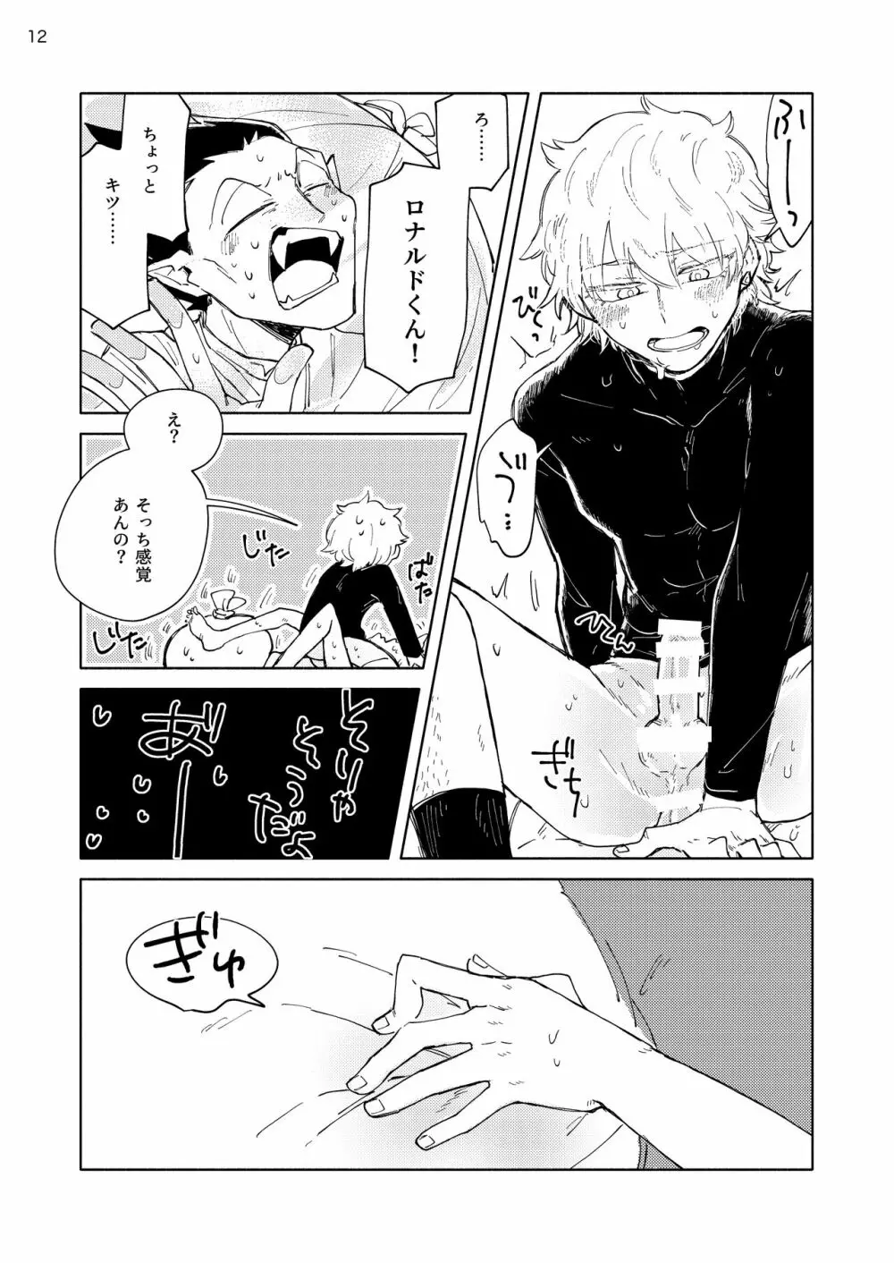 にぶんのいちかれし Page.11