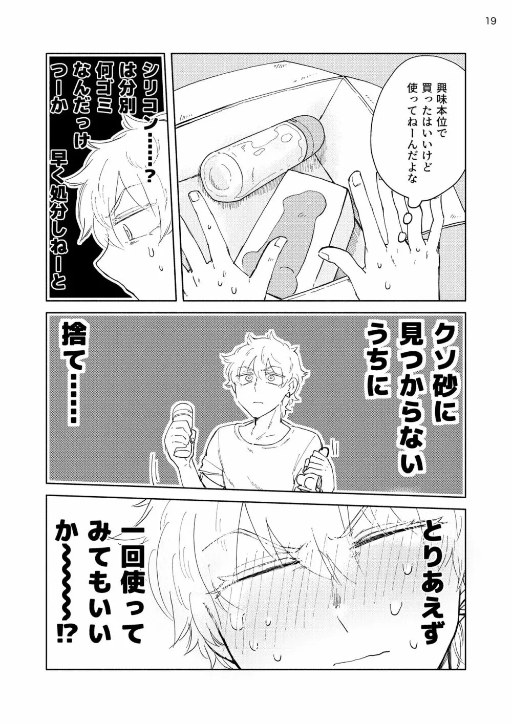 にぶんのいちかれし Page.18