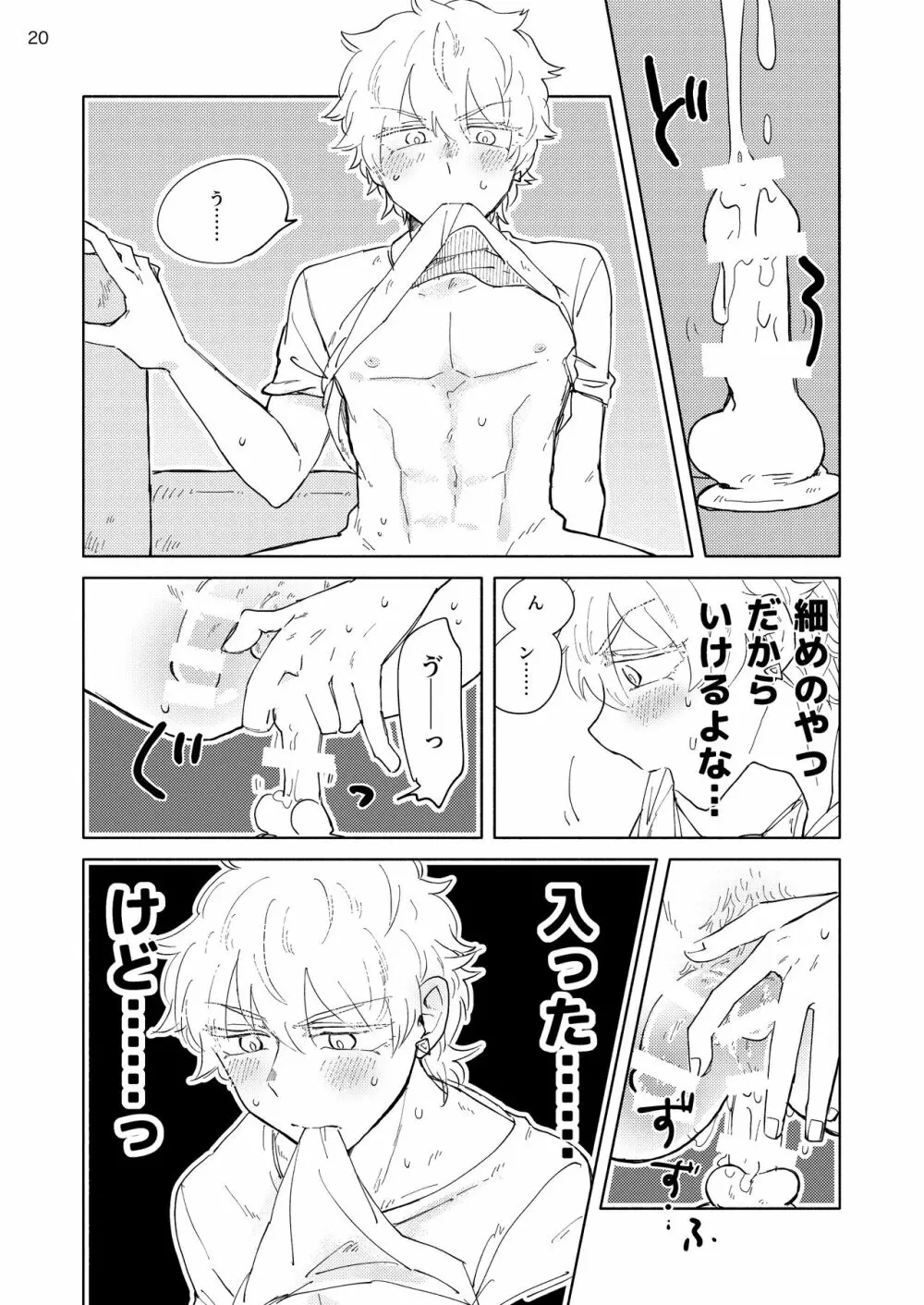 にぶんのいちかれし Page.19