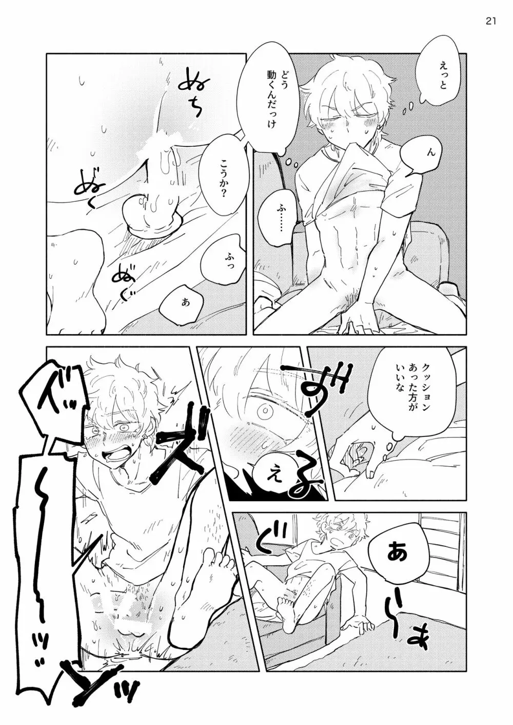 にぶんのいちかれし Page.20