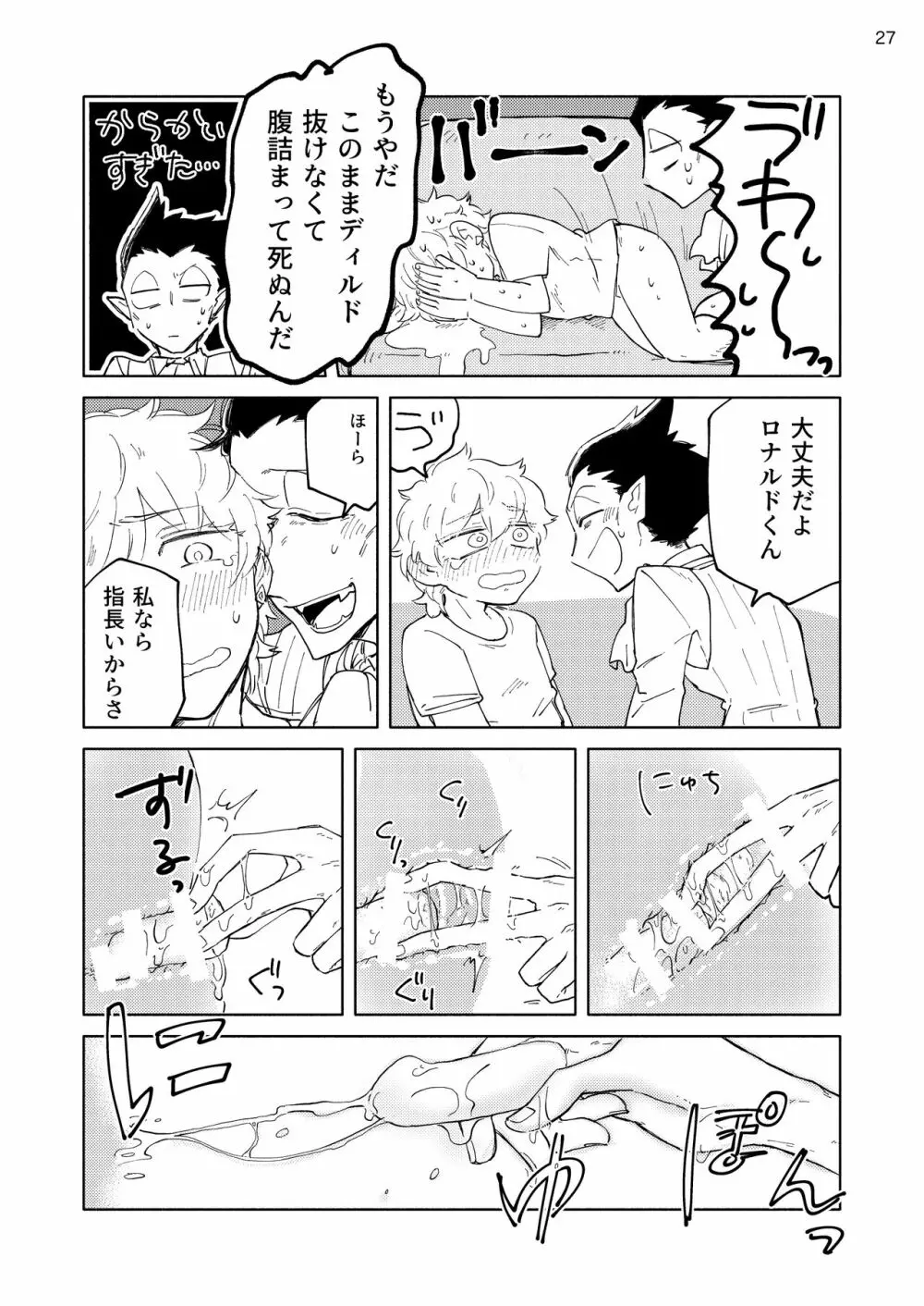 にぶんのいちかれし Page.26