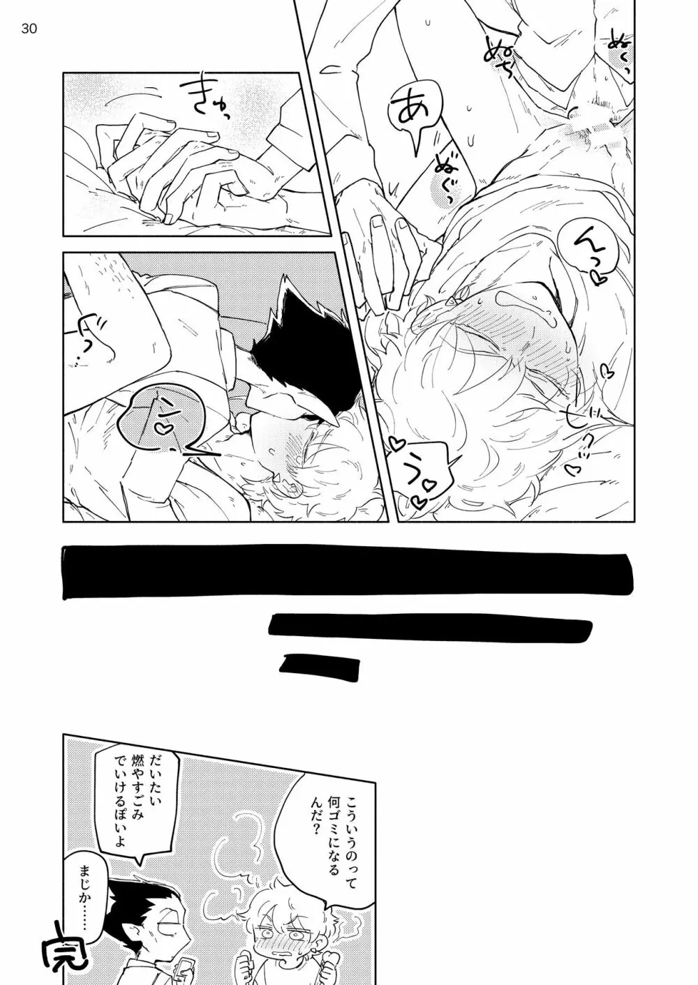 にぶんのいちかれし Page.29