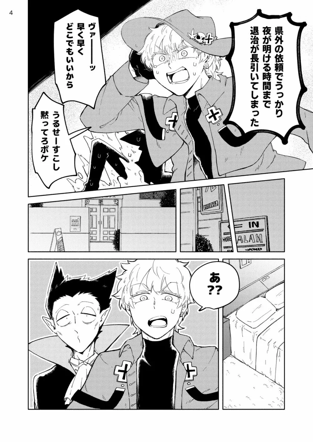 にぶんのいちかれし Page.3