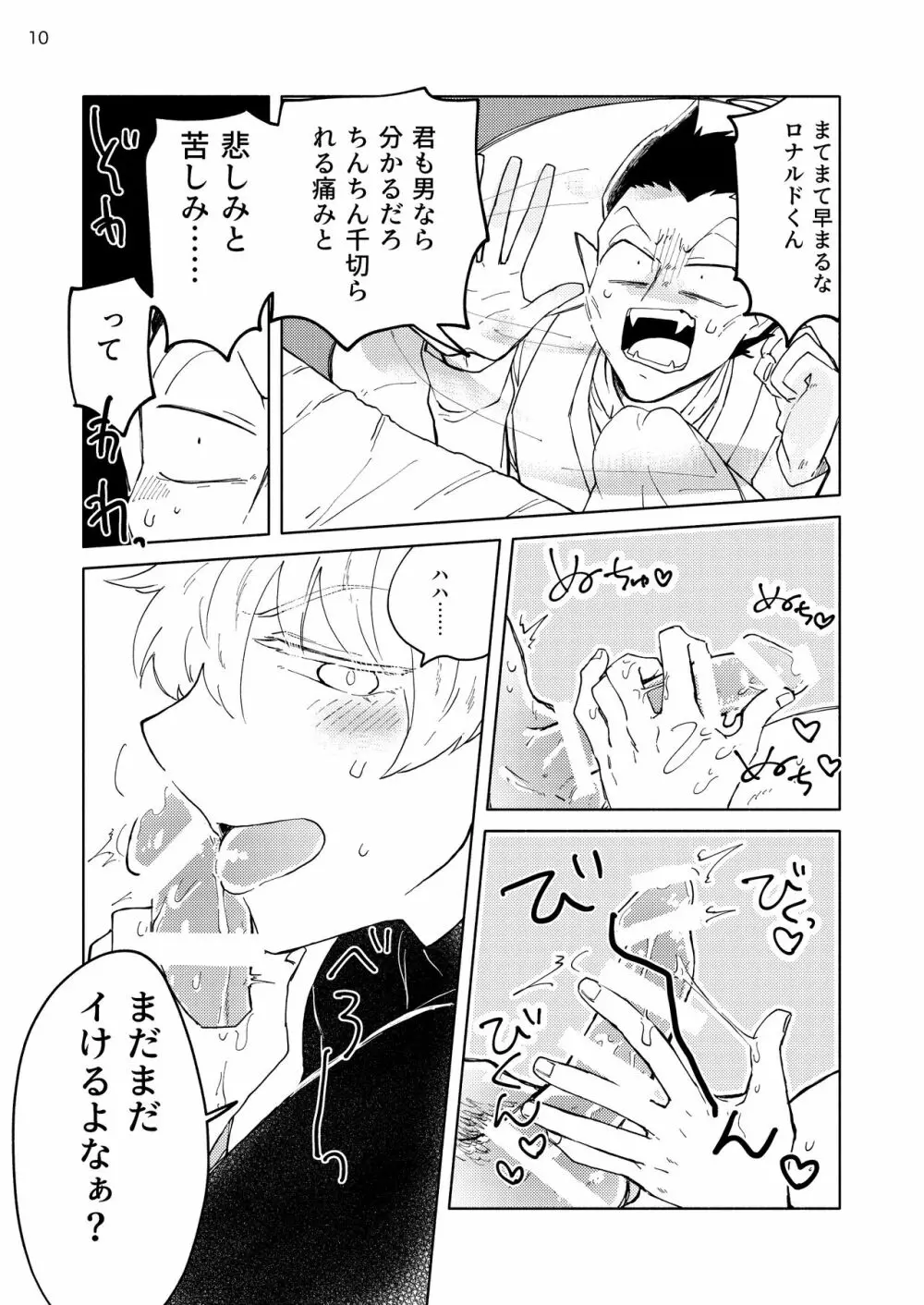 にぶんのいちかれし Page.9