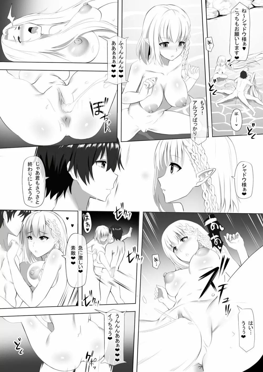 温泉でシャドウSamaになる! Page.12