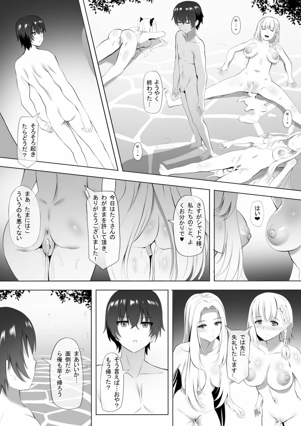 温泉でシャドウSamaになる! Page.14