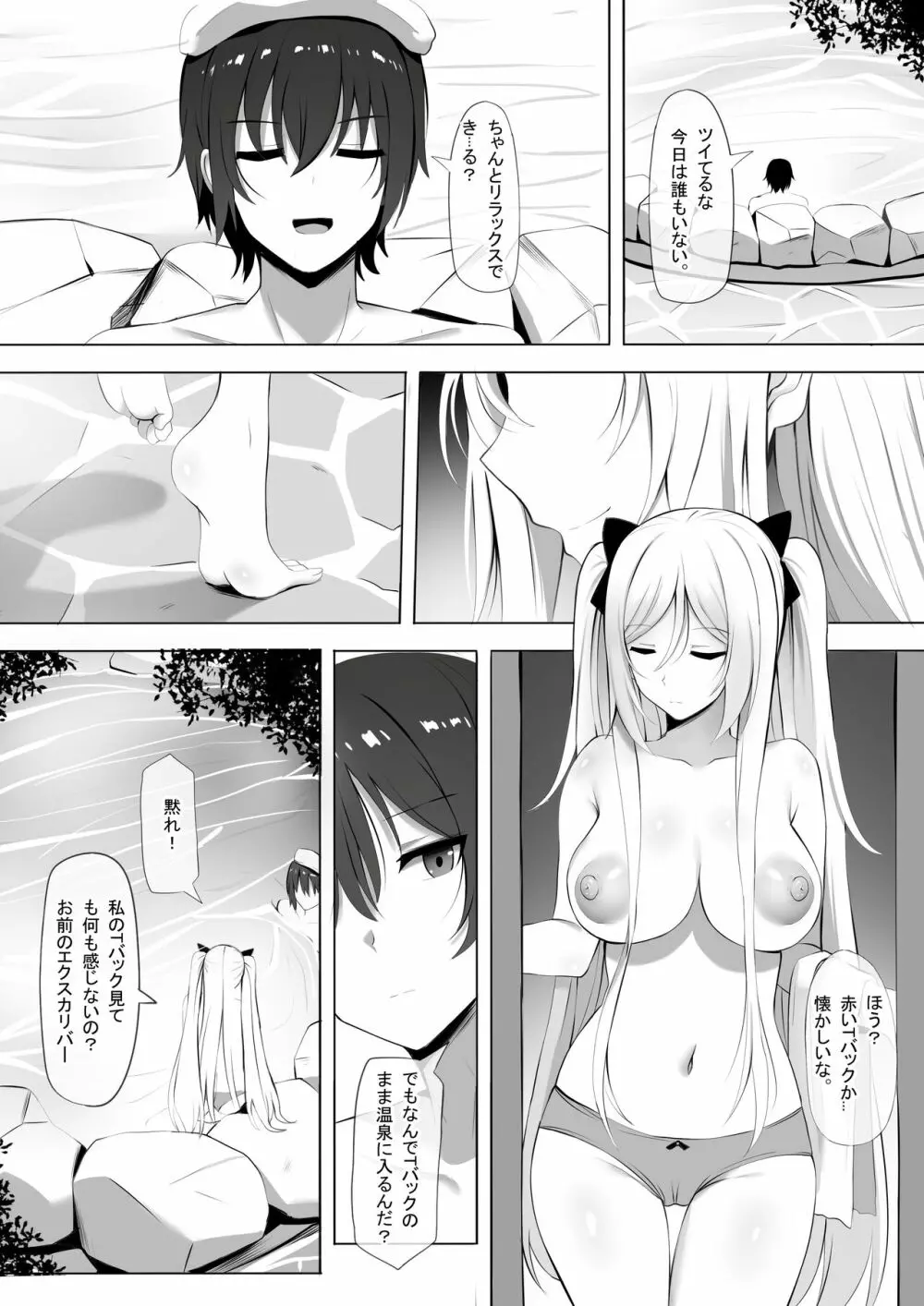 温泉でシャドウSamaになる! Page.2
