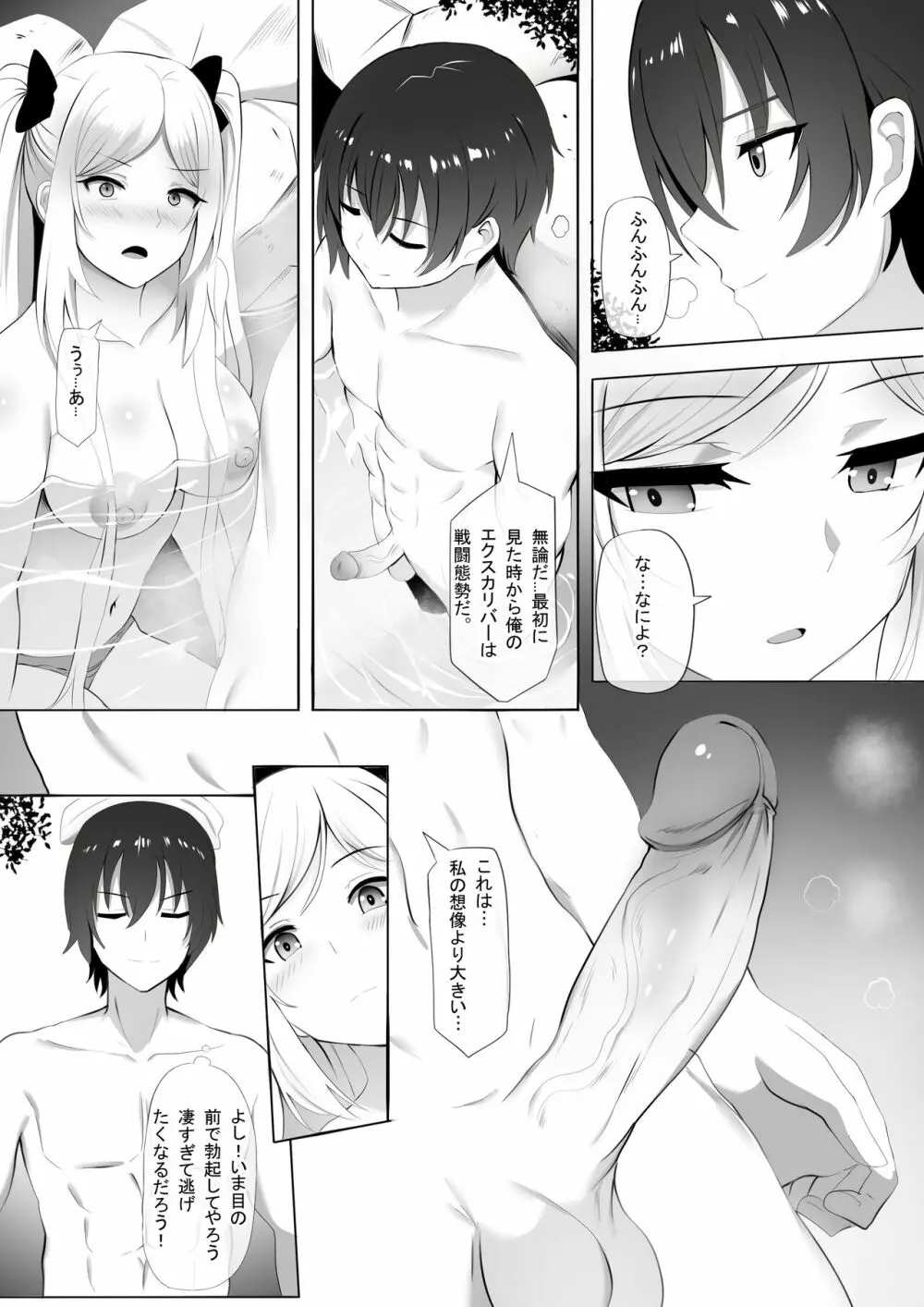 温泉でシャドウSamaになる! Page.3