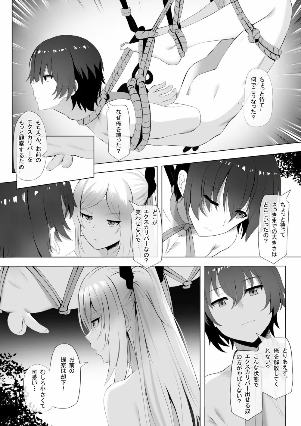 温泉でシャドウSamaになる! Page.4