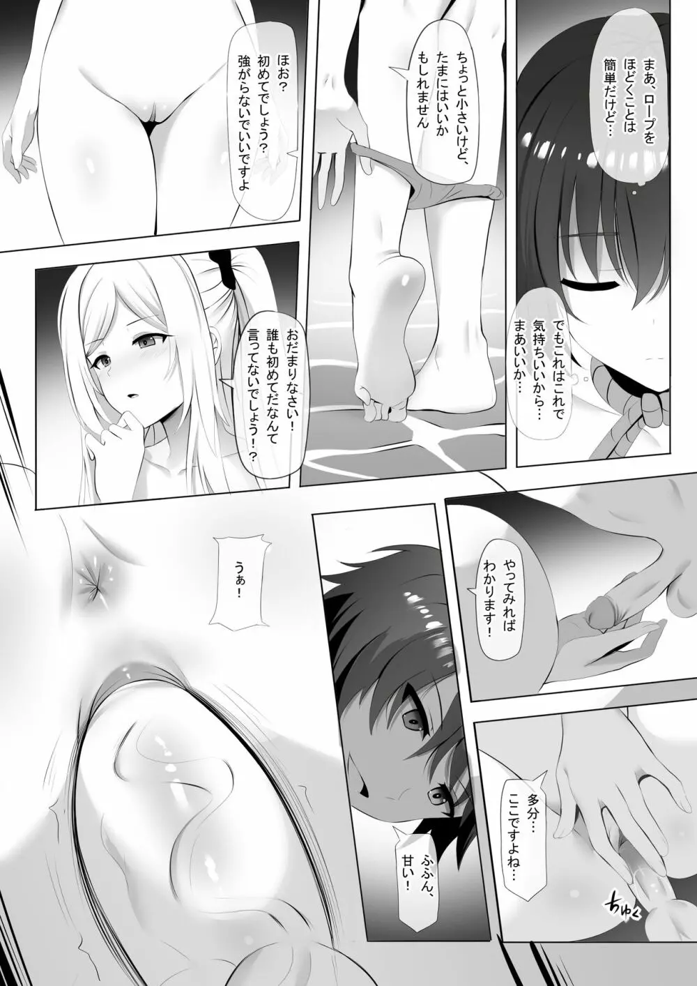 温泉でシャドウSamaになる! Page.6
