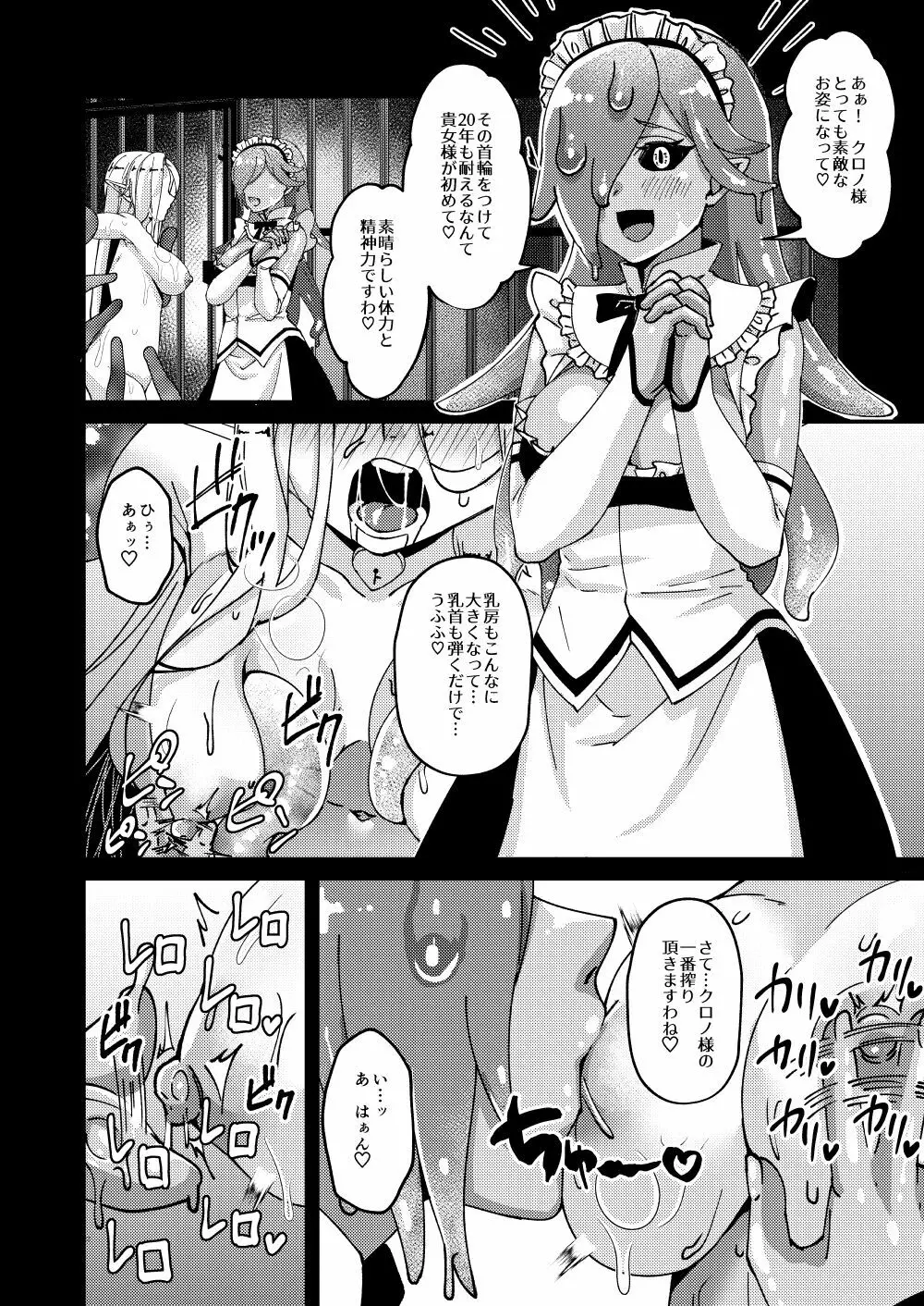 女騎士クロノ快楽堕調教記 Page.22
