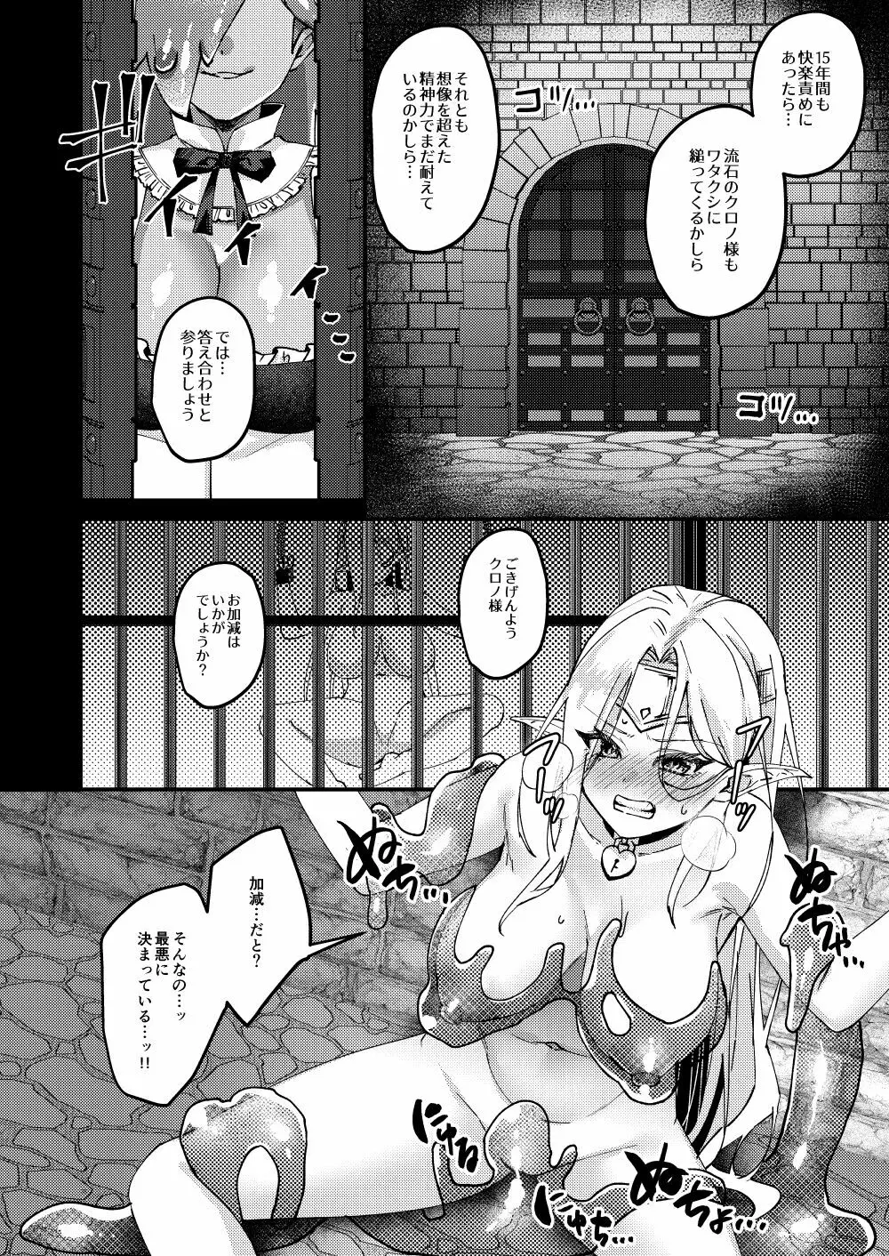 女騎士クロノ快楽堕調教記 Page.38
