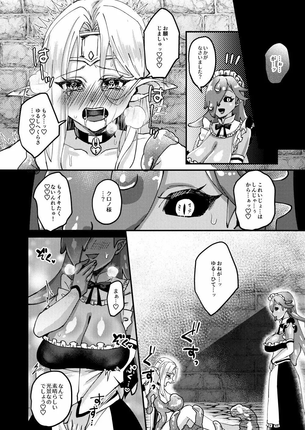 女騎士クロノ快楽堕調教記 Page.48