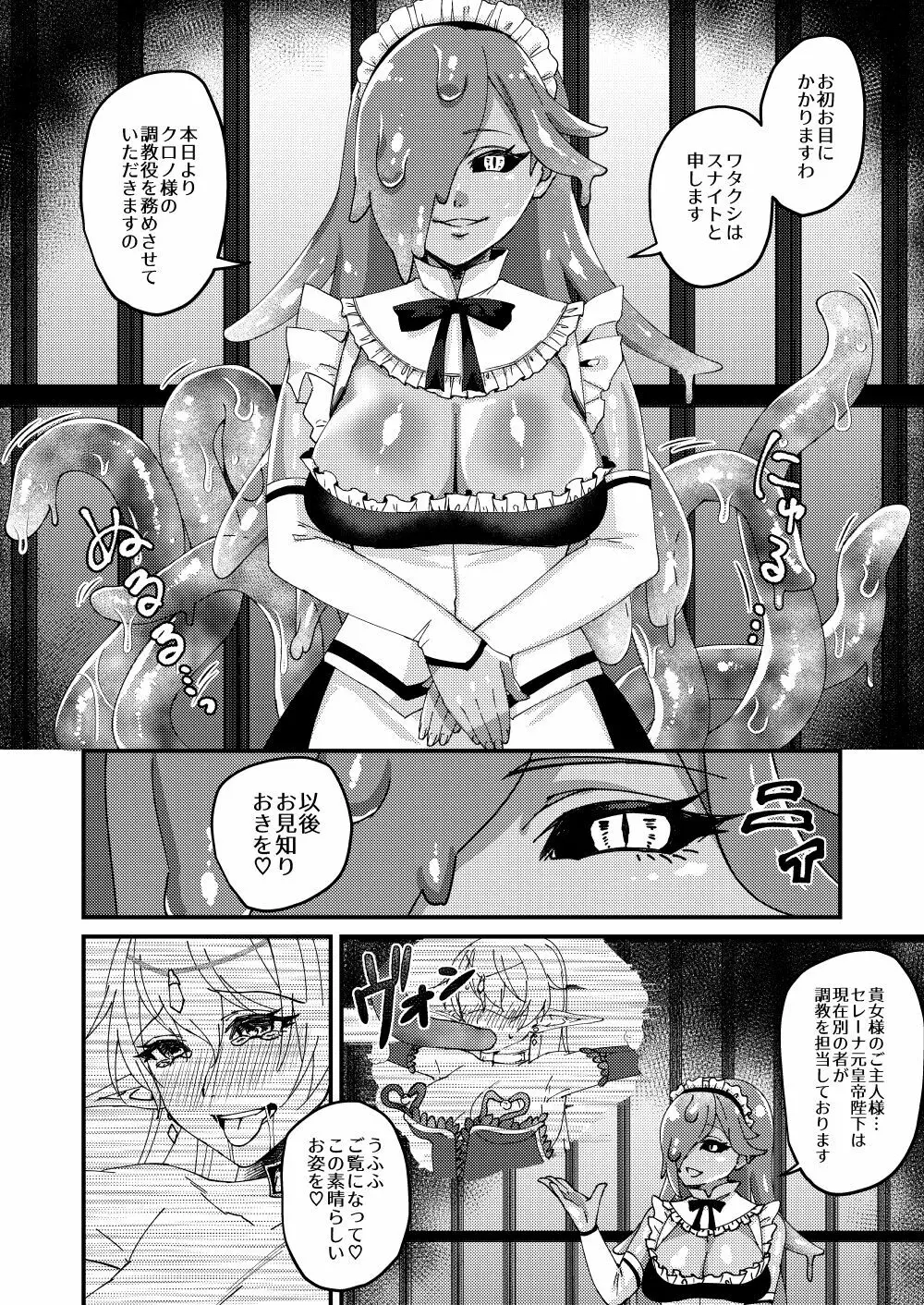 女騎士クロノ快楽堕調教記 Page.6
