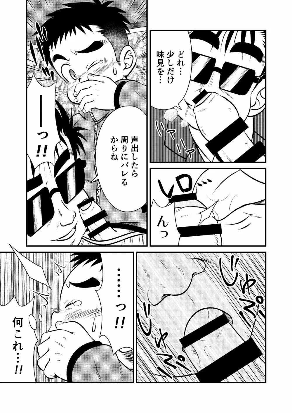 てっちゃんのまわりは危険がいっぱい Page.10