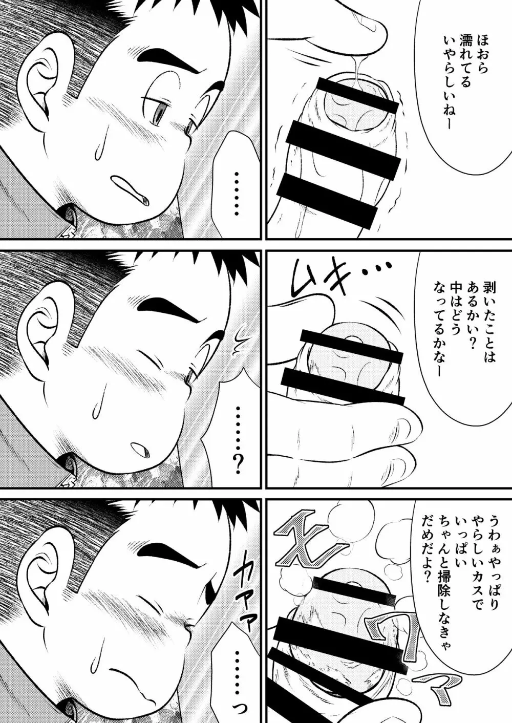 てっちゃんのまわりは危険がいっぱい Page.13