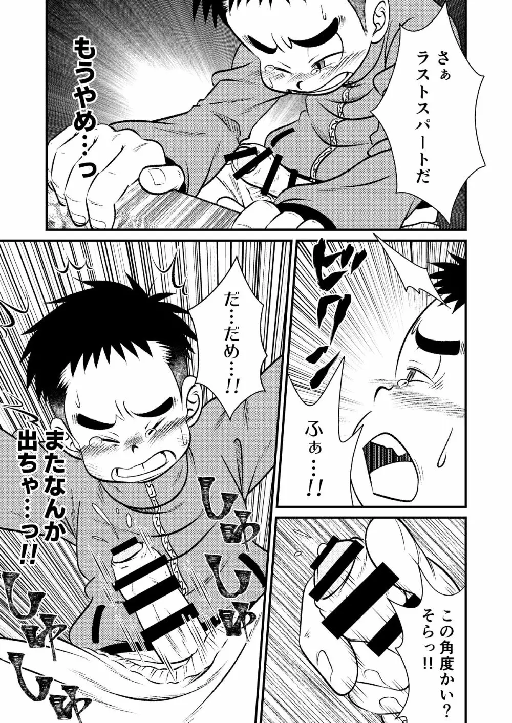 てっちゃんのまわりは危険がいっぱい Page.16