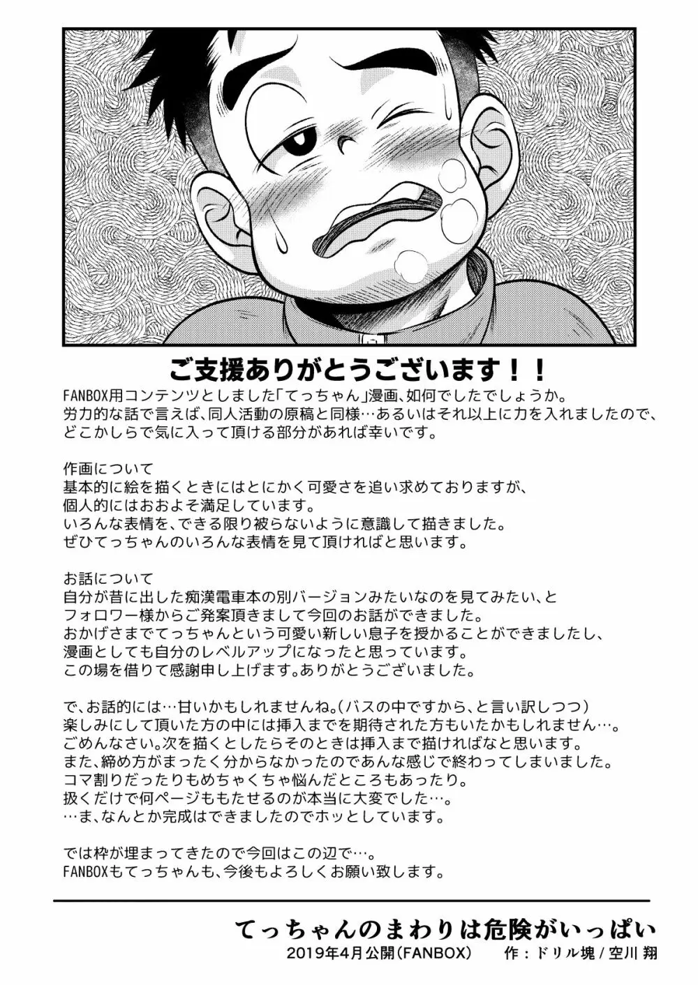 てっちゃんのまわりは危険がいっぱい Page.20