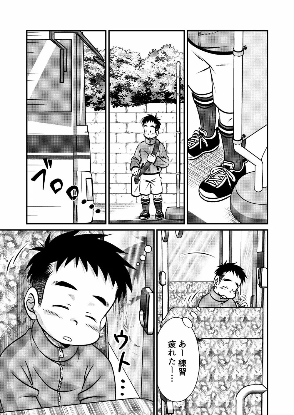 てっちゃんのまわりは危険がいっぱい Page.3