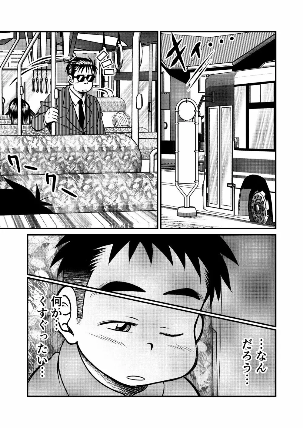 てっちゃんのまわりは危険がいっぱい Page.4