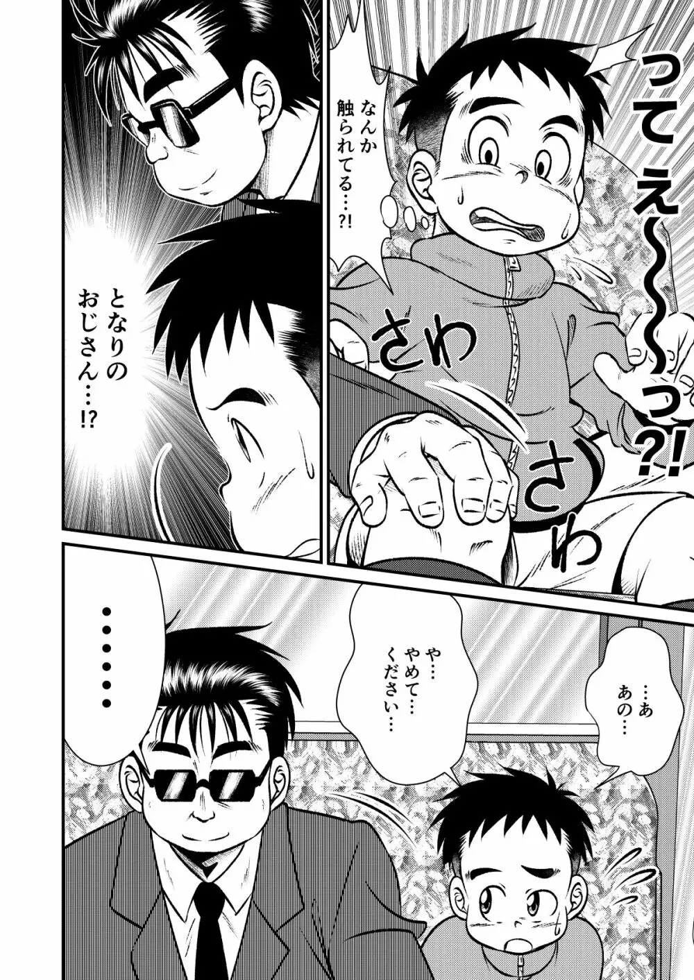 てっちゃんのまわりは危険がいっぱい Page.5